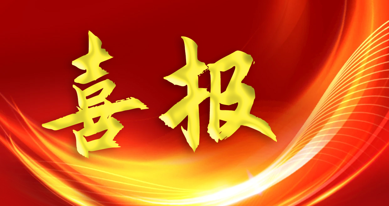 喜报！2138cn太阳集团古天乐电子再度荣登2024广东500强企业榜单，排名大幅提升