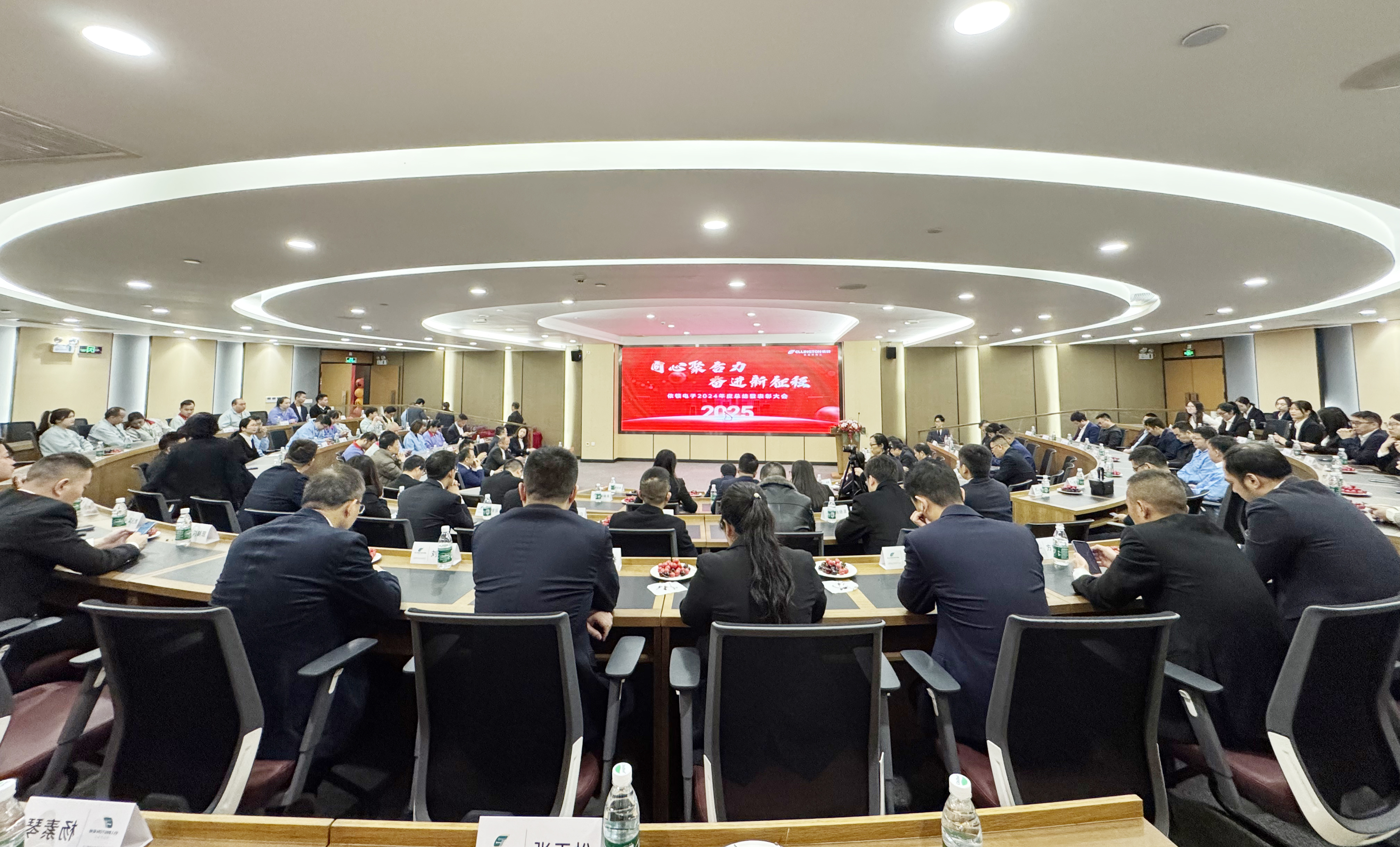 同心合力 奋进新程 | 2138cn太阳集团古天乐电子2024年度总结暨表彰大会圆满举行